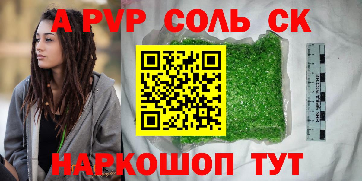 Нерюнгри  Alpha-PVP мука  Альфа ПВП СК  Вход с VPN  A PVP  А ПВП кристаллы 