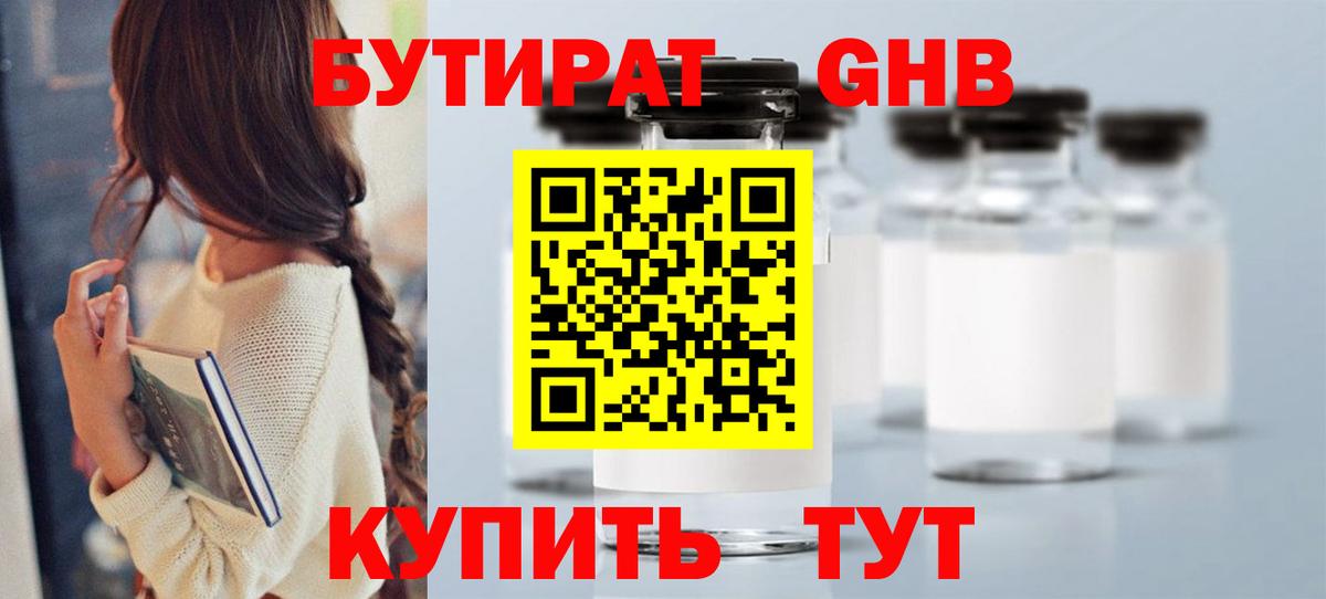 Бутират оксана Нерюнгри