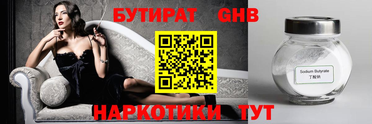 Нерюнгри  Бутират оксана  Вход с VPN 