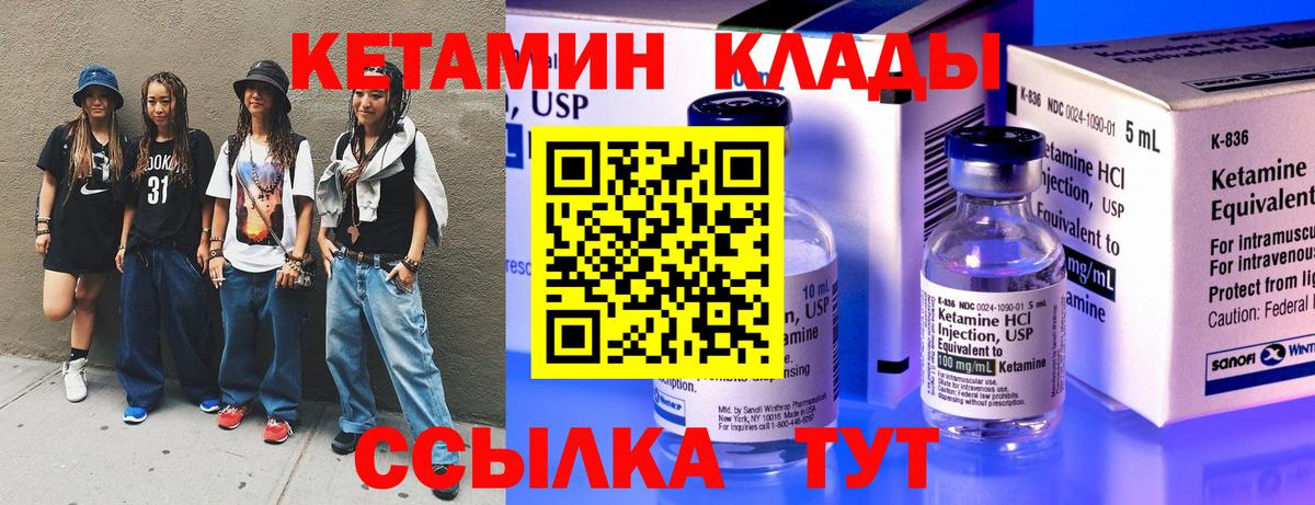 КЕТАМИН ketamine Нерюнгри