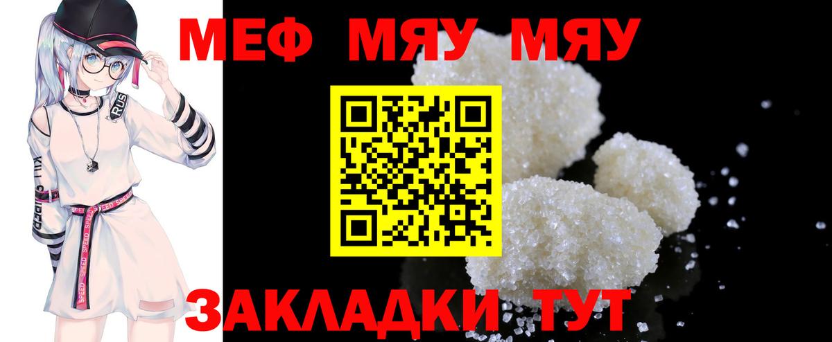 Мефедрон кристаллы Нерюнгри