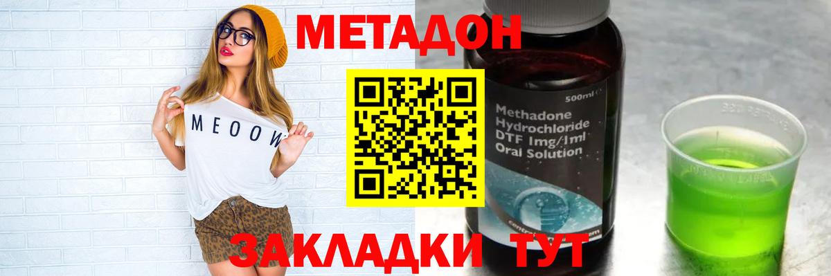 Метадон кристалл  МЕТАДОН VHQ  Вход с VPN  Нерюнгри 